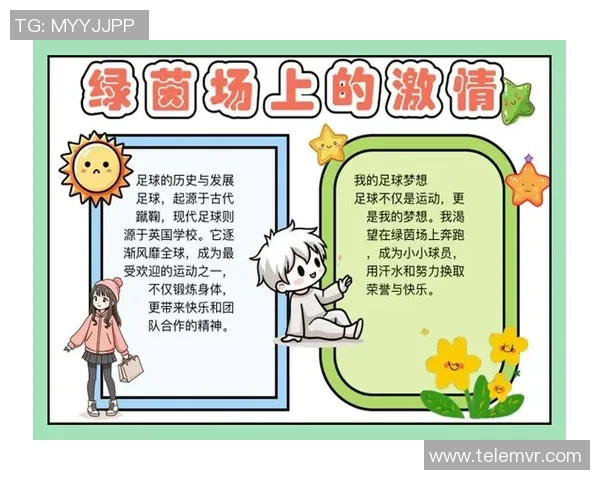 足球自我规划之路如何制定目标与实现梦想的完美结合